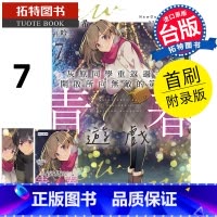 [正版] 轻小说 灰原同学重返过去开启所向无敌的第二轮青春游戏7首刷附录 东立 台版轻小说 进口原版书 拓特原版