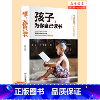 孩子为你自己读书 [正版]书店 孩子为你自己读书 读书究竟是为了谁 9787547261682
