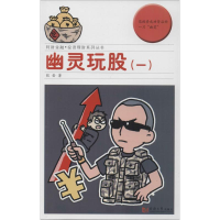 [M]幽灵玩股-9787560862750