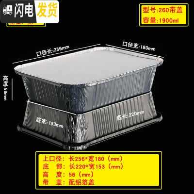 三维工匠锡纸盒一次性餐盒烧烤盒焗饭盒锡纸铝箔盒烘烤蛋糕盒长方形125个 型号260搭配纸盖50套