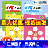 [8册]幼儿数学思维启蒙+口算天天练 [正版]幼儿口算天天练4~8数学思维启蒙全四册10/20/50/100以内加减计算
