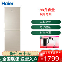 海尔(Haier) 双门冰箱188升无霜小型家用租房宿舍冰箱双开两门风冷无霜小型家用宿舍电冰箱BCD-188WDPS