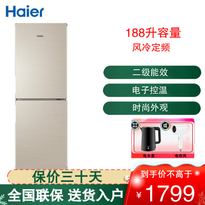 海尔(Haier) 双门冰箱188升无霜小型家用租房宿舍冰箱双开两门风冷无霜小型家用宿舍电冰箱BCD-188WDPS