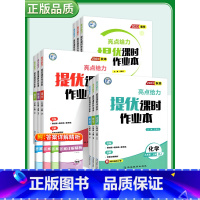 [2023秋]语文7上-人教版 初中通用 [正版]2023秋亮点给力提优课时作业本七年级八年级九年级上册语文数学英语物理