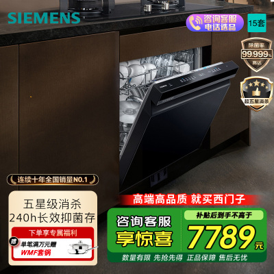 西门子智净魔方16套嵌入式家用蒸汽消毒除菌洗碗机 长效储存 SJ43HB24MC