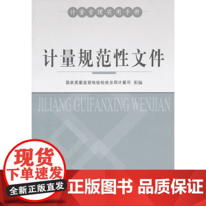 计量规范性文件