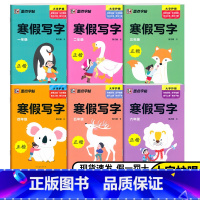 [正版]2024版字帖寒假写字一年级二年级三年级四年级五年级六年级同步练习正楷小学语文寒假作业本硬笔书法练字本寒假预习复