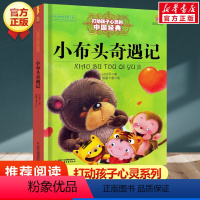 小布头奇遇记 [正版]学校 小鹿斑比能打动孩子心灵的世界经典童话6-7-8-9-10-11-12岁三四五年级小学生课外阅