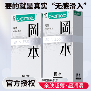 冈本(OKAMOTO)避孕套 进口skin纯薄20片 男用超薄肤感安全套套成人情趣计生用品