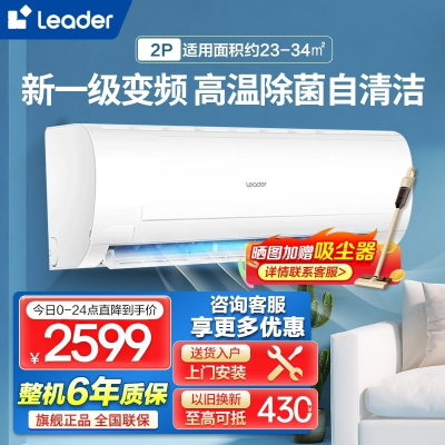 统帅(Leader)海尔智家出品家用空调2匹P挂机新1级能效自清洁节能省电壁挂式KFR-50GW/18MDA81TU1