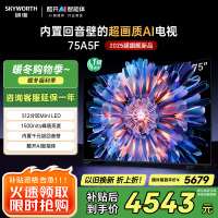 创维电视机 75A5F 内置回音壁的超画质(AI)电视 DeepSeek 以旧换新 一级能效
