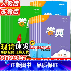 [3本套]语文+数学+英语.人教版 四年级上 [正版]2023秋卷典试卷一年级二年级三四五六年级上册语文数学英语测试卷全