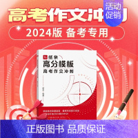 任选4本[备注科目] 高中通用 [正版]2024新版纸条作文素材高分模板中考高考作文冲刺热点素材一看就能用的作文素材