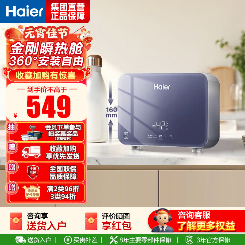 海尔(Haier)国家补贴15%即热式小厨宝电热水器 55MINI蓝 5500W无级变频节能 即开即热智能恒温家用厨房