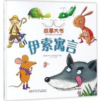 正版新书]故事大书?伊索寓言英国迈尔斯·凯利出版社978753157348