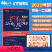 25考研英语完形填空与阅读partB [正版]2025考研英语完形填空与阅读理解PART B新题型7选5英语一英语二历年