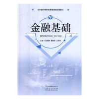 正版新书]金融基础田晓静,姜春莉,王希军主编9787209114707