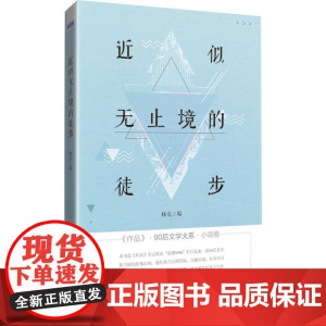 近似无止境的徒步