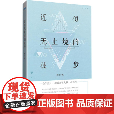 近似无止境的徒步