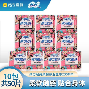 苏菲卫生巾日用弹力贴身棉柔纤巧230mm 5片*10包组合装姨妈巾批发