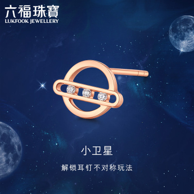 六福珠宝小宇宙小行星18K金钻石彩金耳钉单只耳饰送礼定价cMDSKE0007R共2分—0.48克—红18K金