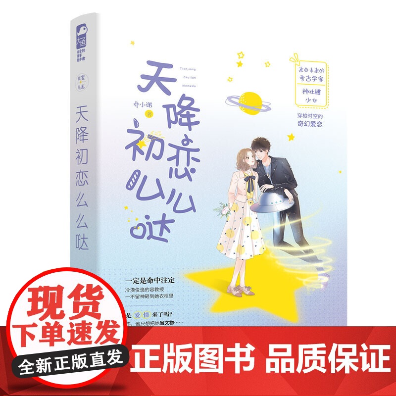 天降初恋么么哒