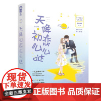 天降初恋么么哒