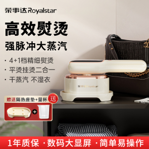 荣事达蒸汽电熨斗家用手持熨烫机小型挂烫机干湿双熨便携式烫斗平烫挂烫熨衣服烫斗