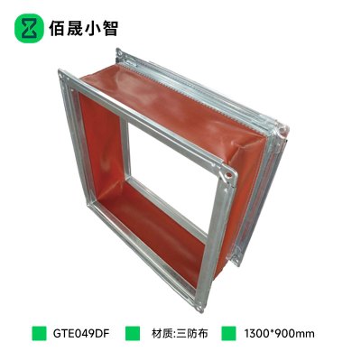 佰晟小智 软连接 GTE049DF 镀锌排烟软连接