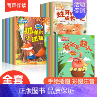 [全28册]好习惯+情商+亲情培养绘本 [正版]有声伴读彩图注音 绘本4一6岁幼儿园阅读故事书 儿童行为习惯养成绘本3-