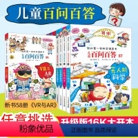 人体02 [正版]任意挑选 百问百答儿童漫画书全套1-58册大开本书籍我的科学漫画书小学生二三四五年级课外书6-9-12