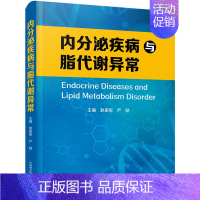 [正版]内分泌疾病与脂代谢异常 赵家军,严励 编 内科学疾病诊治资料图书 医学类书籍 中国科学技术出版