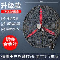 钻石电风扇工业扇壁扇大功率商用强力电风扇工厂大风力挂壁牛角扇 750铝镁扇叶