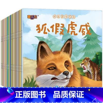 成语故事绘本 [正版]成语故事绘本儿童一年级阅读课外书必读中国幼儿经典童话反霸凌启蒙绘本儿童读物亲子阅读幼儿经典故事书3