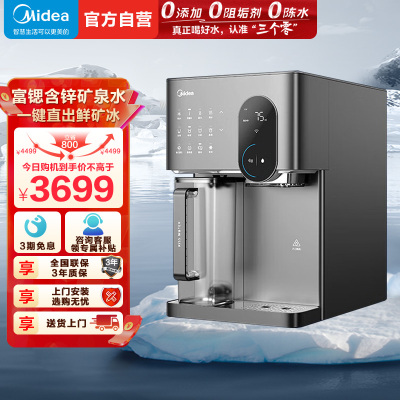 美的(Midea)冰魔方冰块净水器冷热净直饮一体机矿免安装台式净饮机家用即热饮水机全自动制冰机JLB3799T-RO