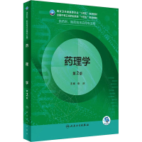 正版新书]药理学 第2版张庆9787117343947