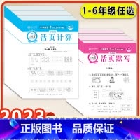 (2本)活页默写+语文期末试卷 一年级上 [正版]2023秋版王朝霞活页计算试卷活页默写试卷小学试卷一二三四五六年级上册