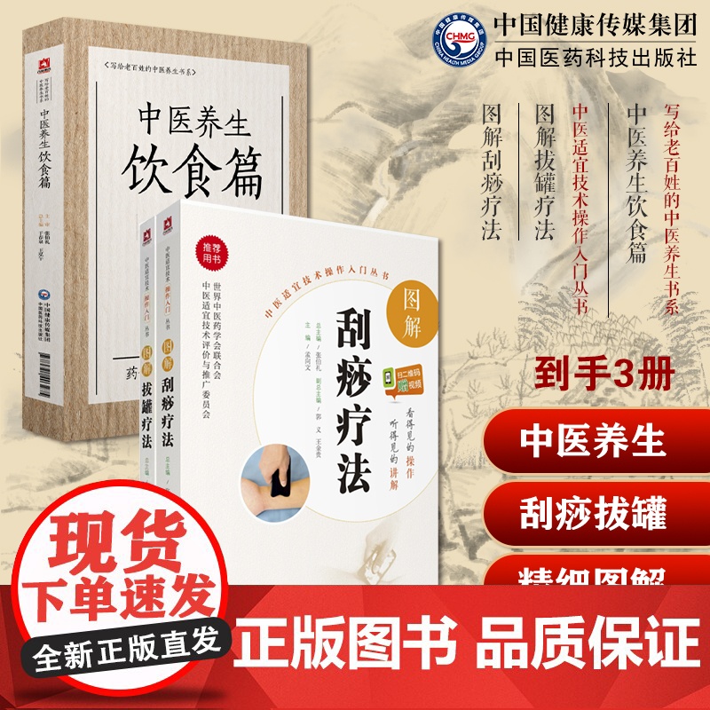 图解拔罐疗法拔罐疗法养生调理保健对症拔罐外治刮痧疗法人体精准取穴防治内妇儿皮肤常见病症中医养生饮食张伯礼中医养生保健食疗