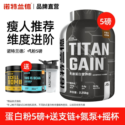2.25kg*2罐 诺特兰德tg增肌粉乳清蛋白粉人增健身重男健肌粉蛋白质营养粉送支链氨基酸维生素牛磺酸双重蛋白