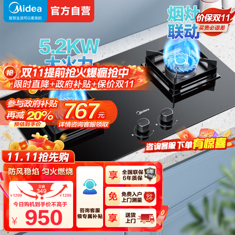 美的(Midea)家用5.2KW大火力燃气灶双灶天然气灶具煤气灶Q523L台式嵌入式两用双眼灶烟灶联动