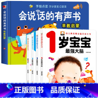 1岁宝宝智力开发+会说话的有声书 [正版]适合1岁2岁3岁宝宝看的书 宝宝早教启蒙阅读绘本儿童智力开发左右大脑开发两到三