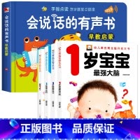 1岁宝宝智力开发+会说话的有声书 [正版]适合1岁2岁3岁宝宝看的书 宝宝早教启蒙阅读绘本儿童智力开发左右大脑开发两到三