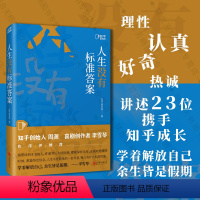 [正版]店 人生没有标准答案 周源、李雪琴作序并 内容行业创作者、运营者的人群的一份行动指南社科励志书籍