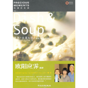 正版新书]食色主菜 & 汤--味蕾上的视觉飨宴(料理欢乐家)(日)田