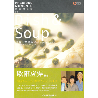 正版新书]食色主菜 & 汤--味蕾上的视觉飨宴(料理欢乐家)(日)田