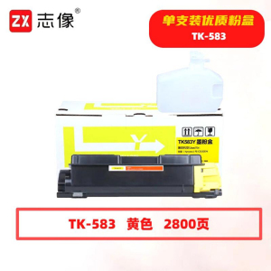 志像 TK-583Y 2800页 带芯片 适用京瓷FS-C5150DN/5105DN/5205DN 鼓粉分离 墨粉盒