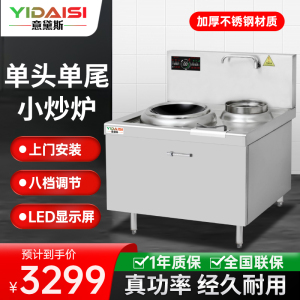 意黛斯(YIDAISI)商用电磁大锅灶 单位食堂厨房大功率电磁小炒炉YDSC3-8XC-3580单头单尾小炒灶炒炉