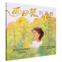 [N]向日葵的等待(精)-9787520732215