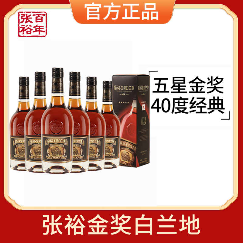 张裕五星金奖白兰地500ml洋酒40度可乐桶调酒葡萄蒸馏官方整箱6瓶