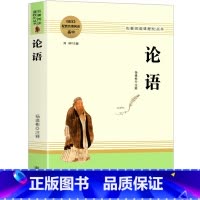 论语 [正版]乡土中国费孝通红楼梦原著完整版高中生必读配套阅读 堂吉诃德老人与海茶馆老舍一二三年级语文选修名著无删减上下